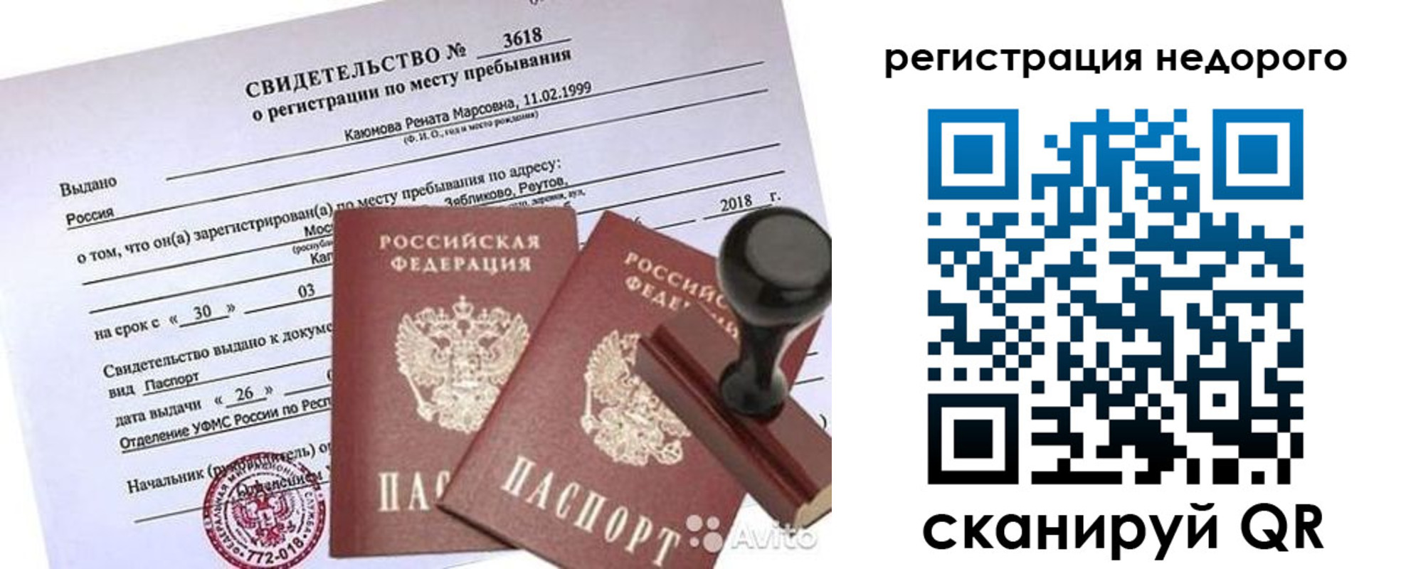 временная регистрация надежно в Алтайском крае