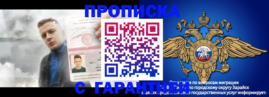 купить прописку в Алтайском крае
