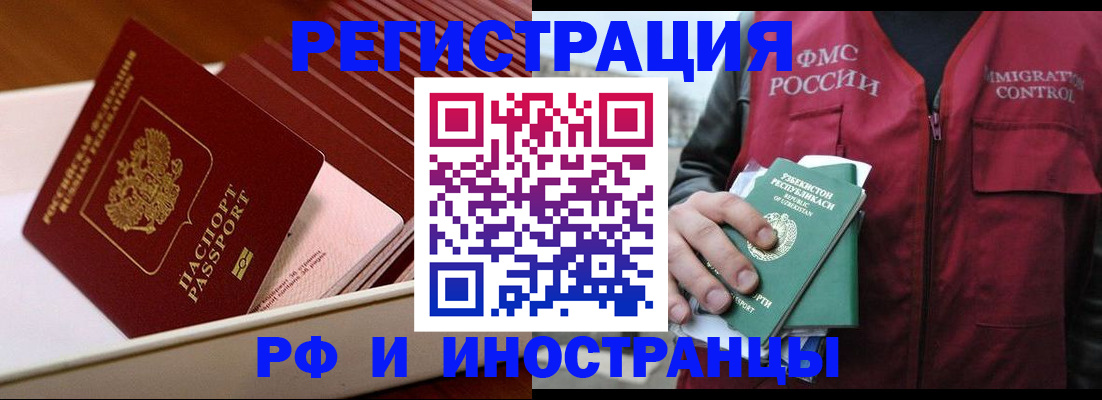 временная регистрация купить в Алтайском крае